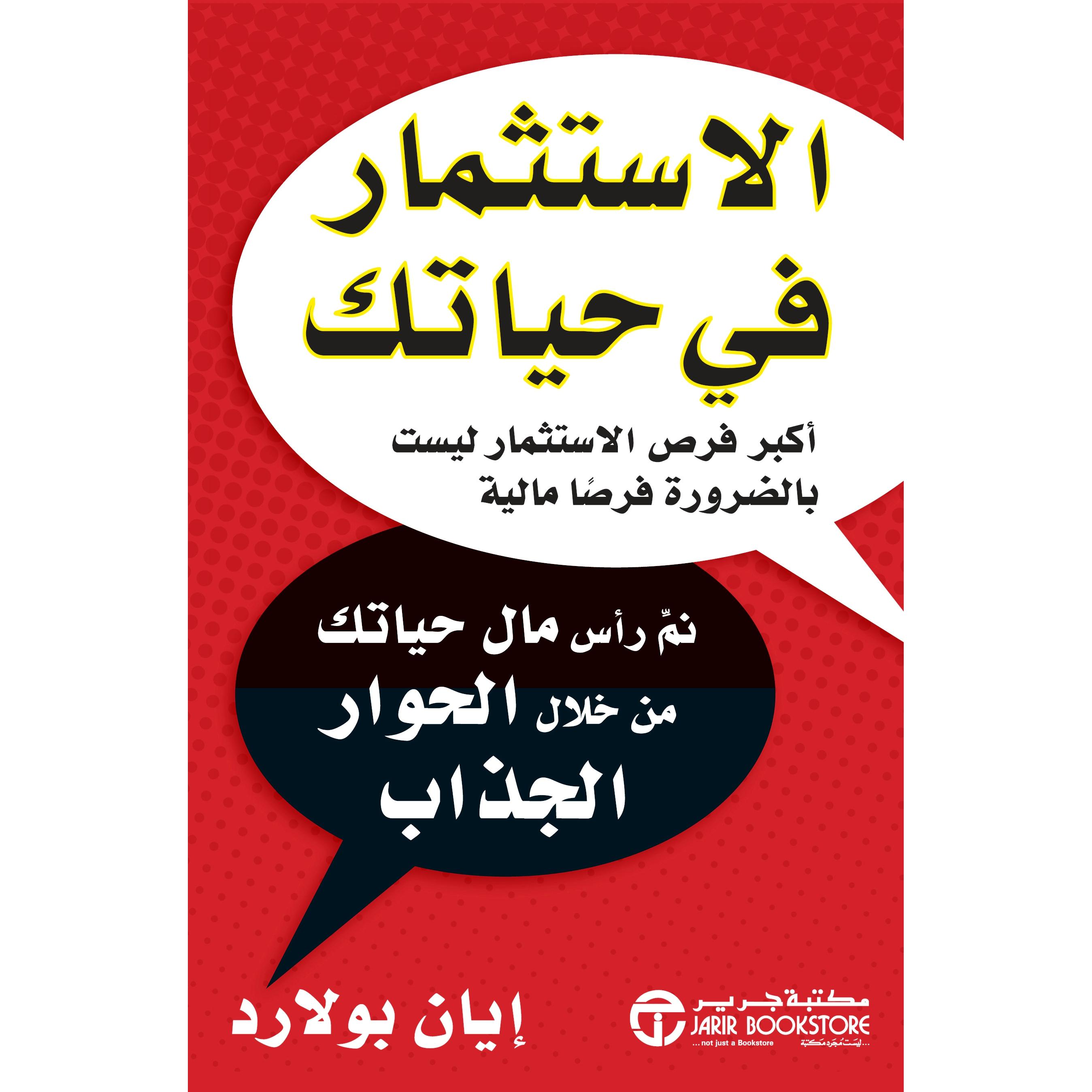 غلاف: الاستثمار في حياتك