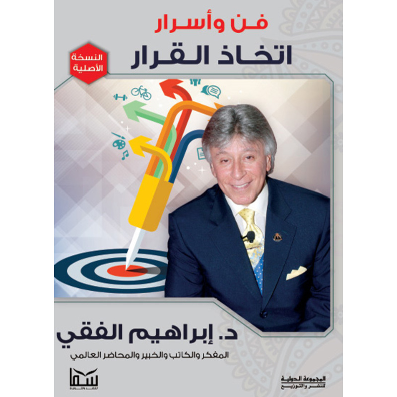 غلاف: الوصاية العشر في اتخاذ القرار