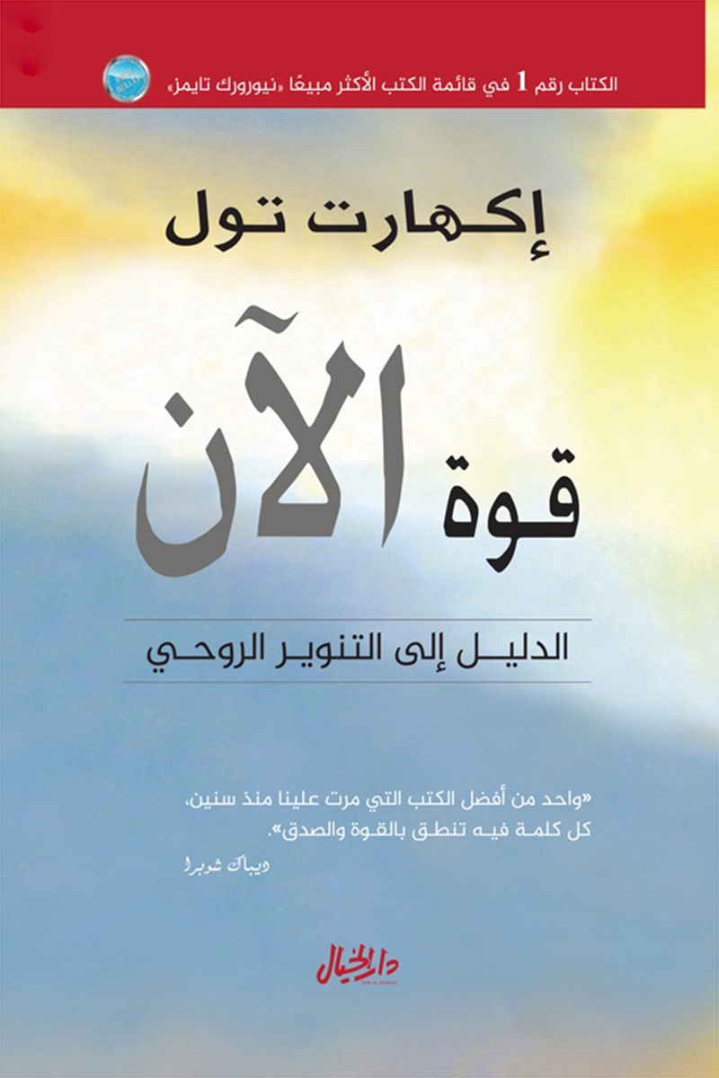 غلاف: قوة الآن