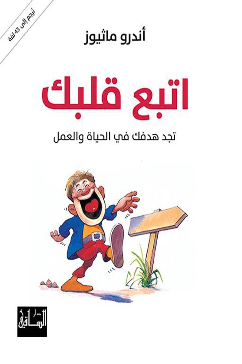 غلاف: اتبع قلبك