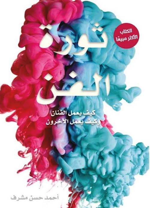 غلاف: ثورة الفن