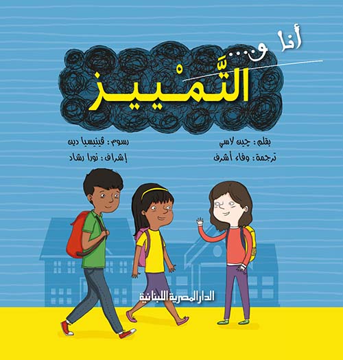 غلاف: التمييز