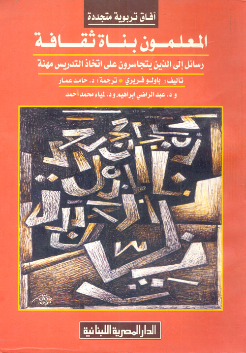 غلاف: المعلمون بناة ثقافة