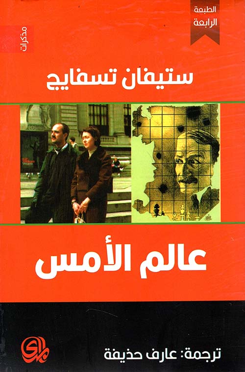 غلاف: عالم الأمس