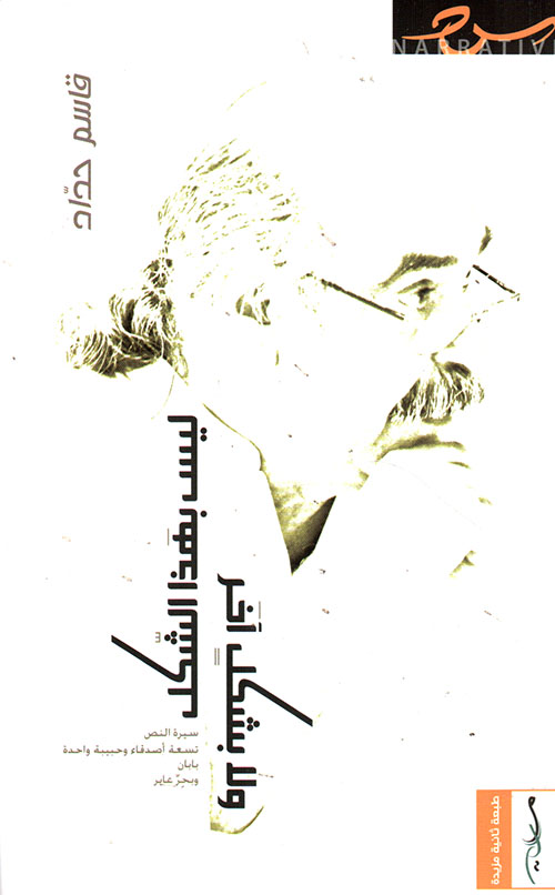 غلاف: ليس بهذا الشكل ولا بشكل آخر