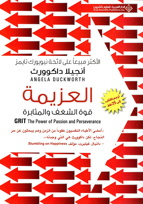 غلاف: العزيمة