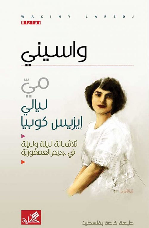 غلاف: مي ليالي إيزيس كوفيا