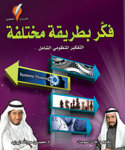 غلاف: فكر بطريقة مختلفة