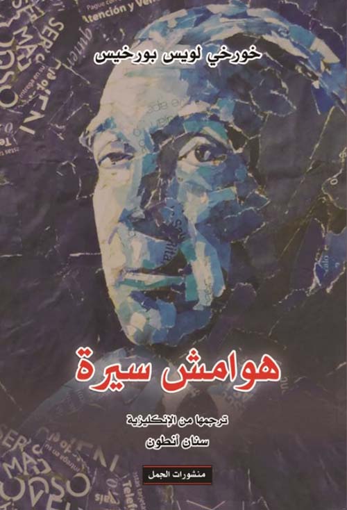 غلاف: هوامش سيرة