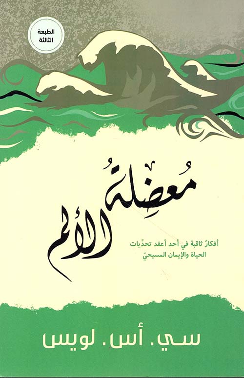 غلاف: أرح قلبي المضطرب