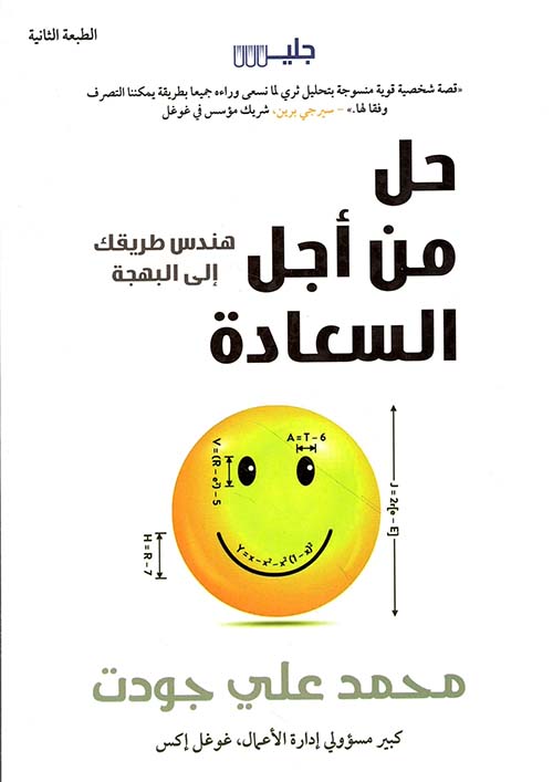 غلاف: حل من أجل السعادة