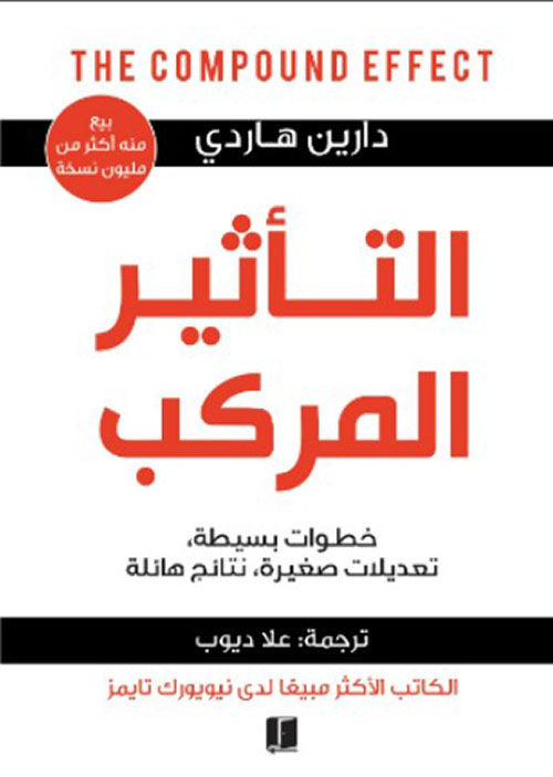 غلاف: التأثير المركب