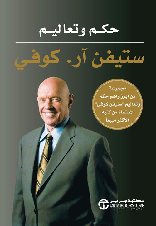 غلاف: حكم وتعاليم