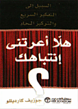 غلاف: هلا أعرتني انتباهك؟