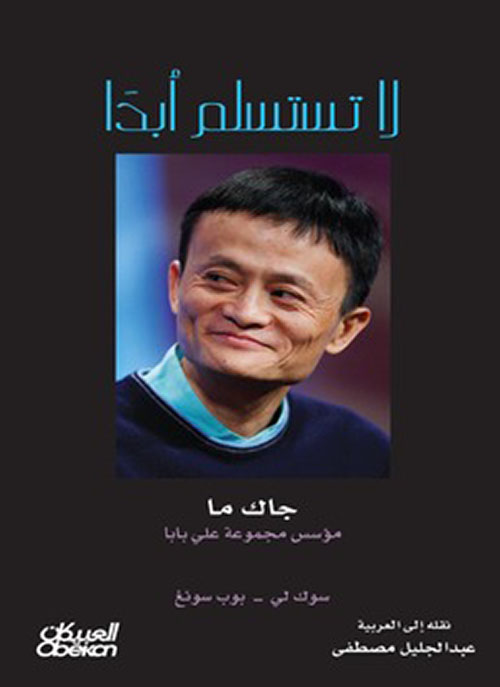 غلاف: لا تستسلم أبداً
